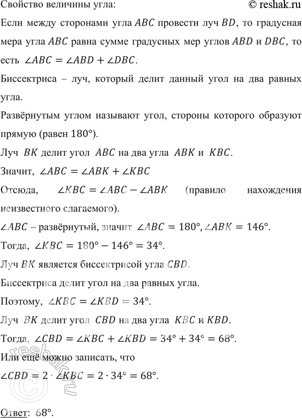 ����������� ��� �� �������� ������������ ���� CBD, ?ABK = 146^� (���. 101, �). ��������� ��������� ���� ����...