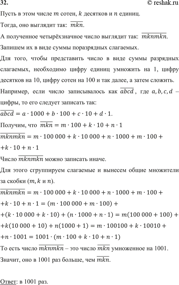 Математика 5 класс Мерзляк Номер 32