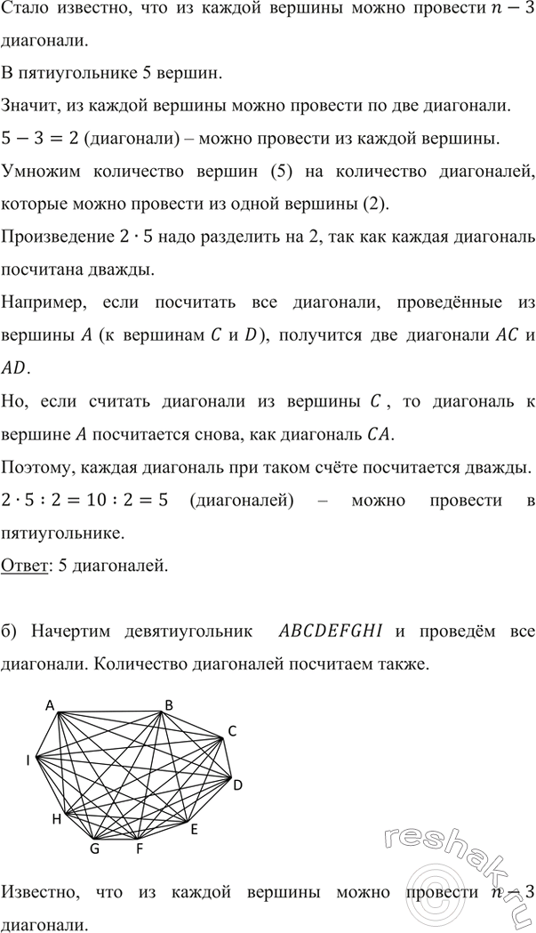 Девятиугольник с диагоналями. Сколько градусов в девятиугольнике. Сколько диагоналей можно провести из одной вершины. ABCDEFGHI - правильный девятиугольник. Найдите угол BDE..