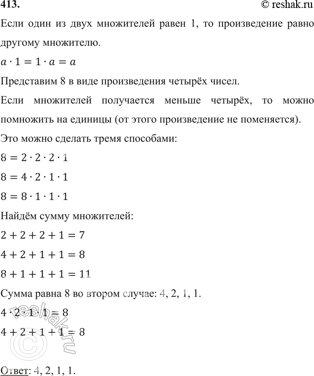 Сумма 2 произведение 4 и 2. Если произведение двух множителей. Произведение равно нулю когда один из множителей равен нулю примеры. Каждый из множителей равен 3 чему равно произведение. Когда произведение может быть равно множителю 3 класс математика.