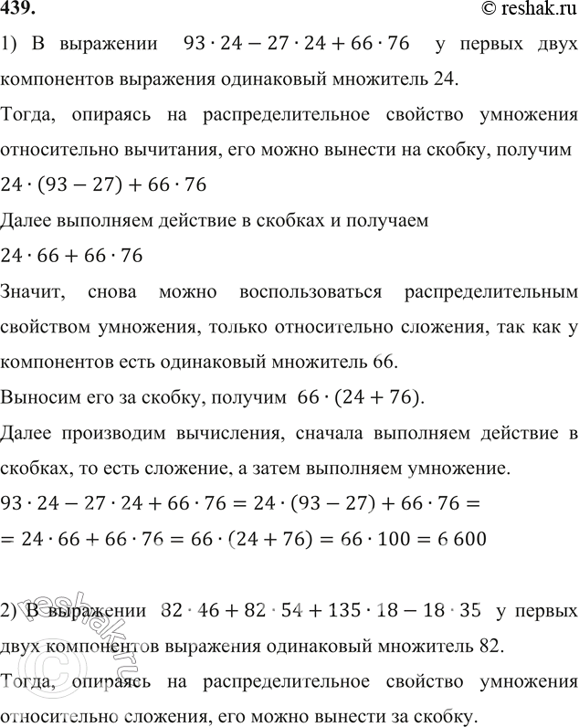 Распределительные свойства умножения 6 класс контрольная работа