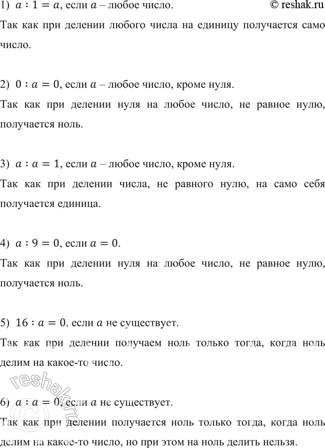     a  :1) a:1=a;   3) a:a=1;    5) 16:a=0;2) 0:a=0;   4) a:9=0;    6) a:a=0?   1)  a:1=a,  a   .   ...