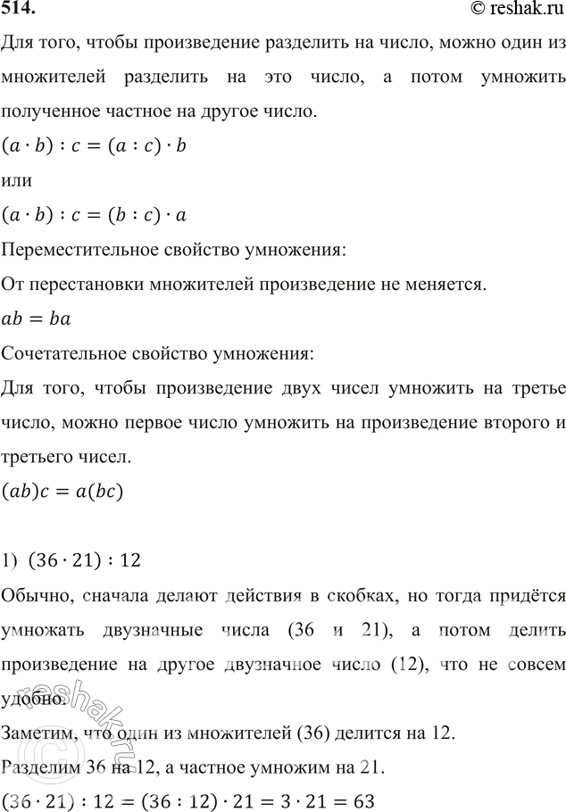 Как разделить произведение на число