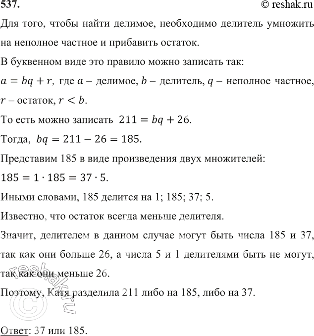 Найти делимое числа 30. Катя поделила 145 на некоторое число и получила в остатке 8.