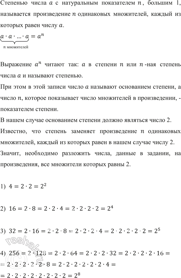        2 :1) 4;  2) 16;  3) 32;  4) 256.  a    n,  1,   n...