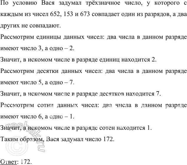 Вася задумал число меньшее 40. Вася задумал число меньшее 40. Я задумал число , отнял его. Задумано число 5 класс. Вася задумал число, умножил его на 2.