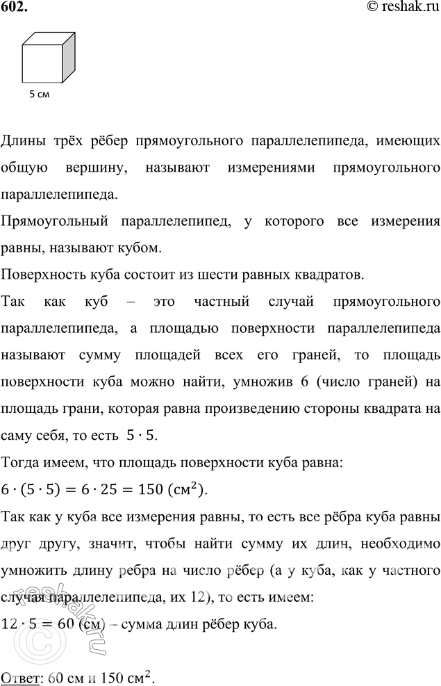 Площадь поверхности и сумму длин ребер куба. Сумму длин всех ребер спичечного коробка. Сумма длин всех ребер Куба. Найти сумму длин всех ребер Куба. Как найти сумму длин всех ребер Куба.