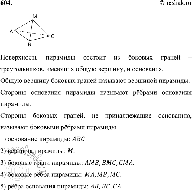 На рисунке 41 изображена пирамида мавсд укажите