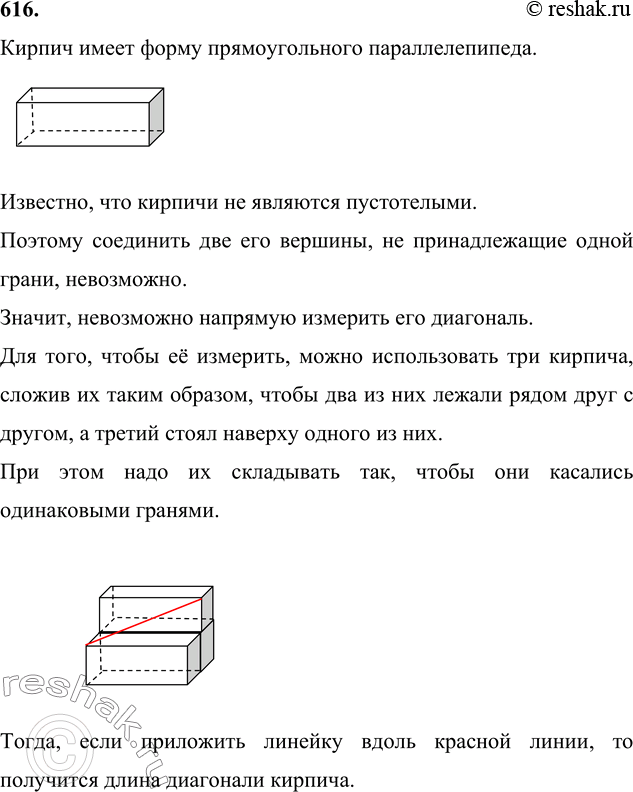 Как с помощью линейки измерить диагональ кирпича имея еще несколько таких кирпичей