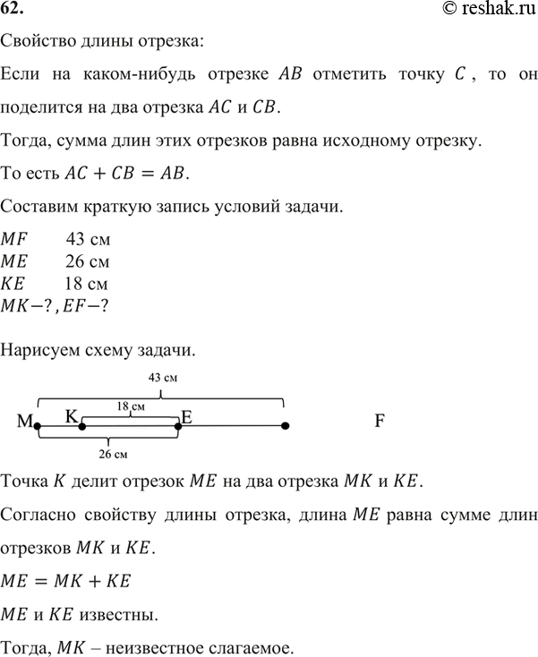 Длина отрезка мк