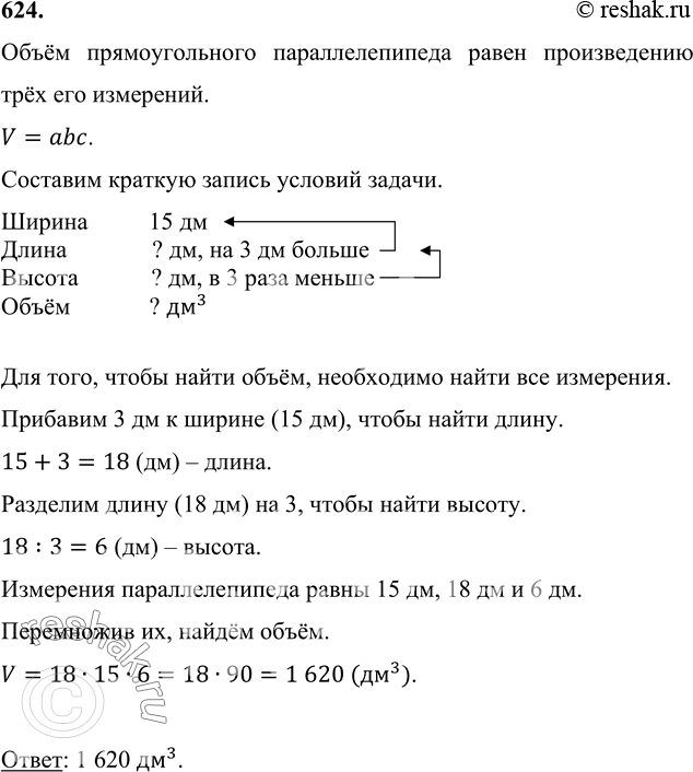 Длина стола 12 дм а ширина на 80см меньше