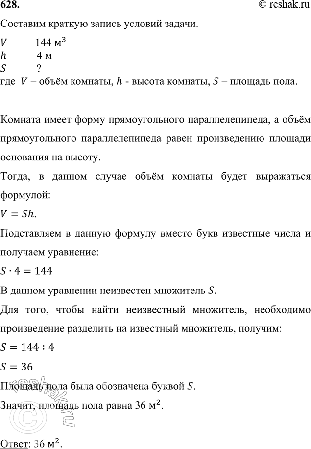 Объем комнаты имеющей форму прямоугольного параллелепипеда равен 144 м3