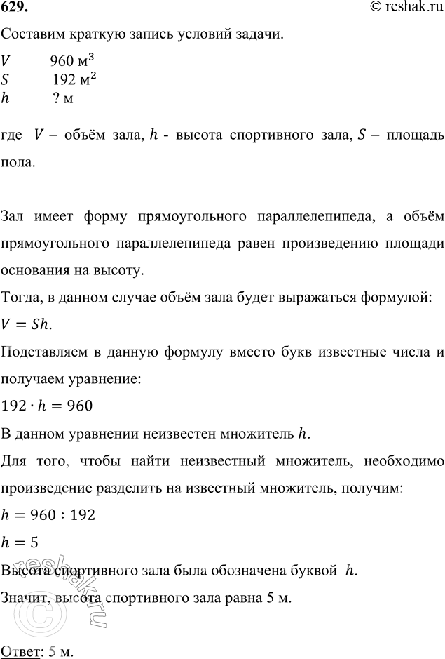 Объем спортивного зала 1800 м3 его высота 5 м какова