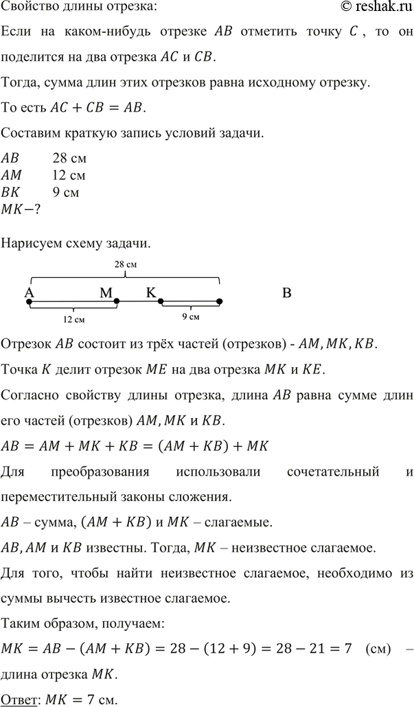 ����������� ����� ������� AB ����� 28 ��. ����� � � � ����������� ����� �������, ������ ����� � ����� ����� ������� M � �, AM = 12 ��, �� = 9 ��. ������� ����� �������...