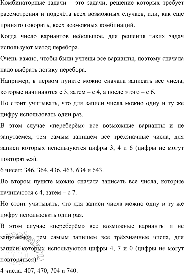     ,      :1) 3, 4  6;	2) 4, 7  0.(   .)   ...