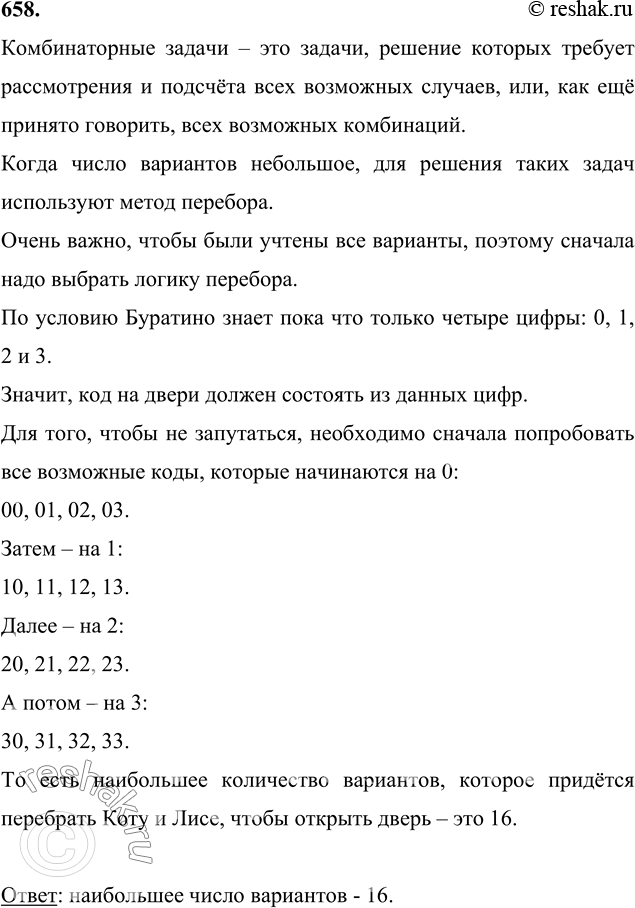 Карло вошел в каморку сел на единственный стул тип текста