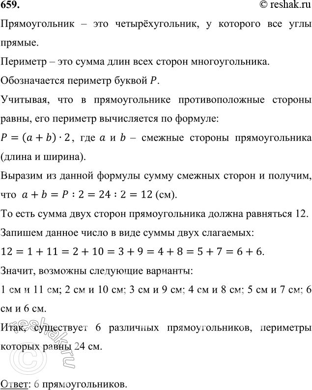 Целое число сантиметров