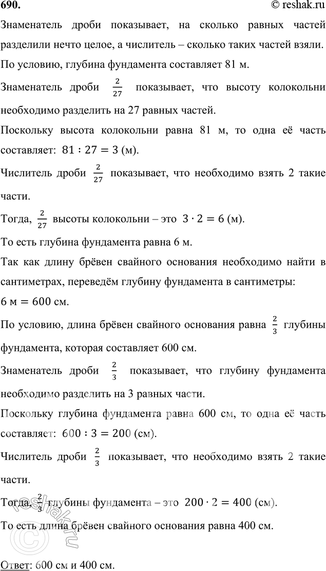 Глубина фундамента составляет 2 27