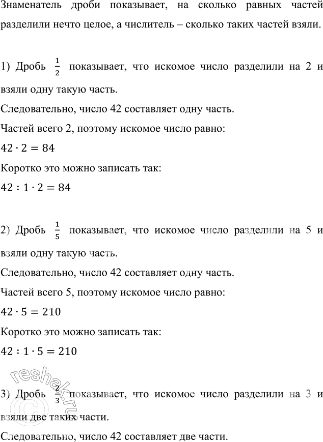 ����������� ������� �����, ����: 1) 1/2; 2) 1/5; 3) 2/3; 4) 3/7; 5) 7/11; 6) 21/23 ��� ��������� 42.����������� ����� ����������, �� ������� ������ ������ ��������� ����� �����, �...