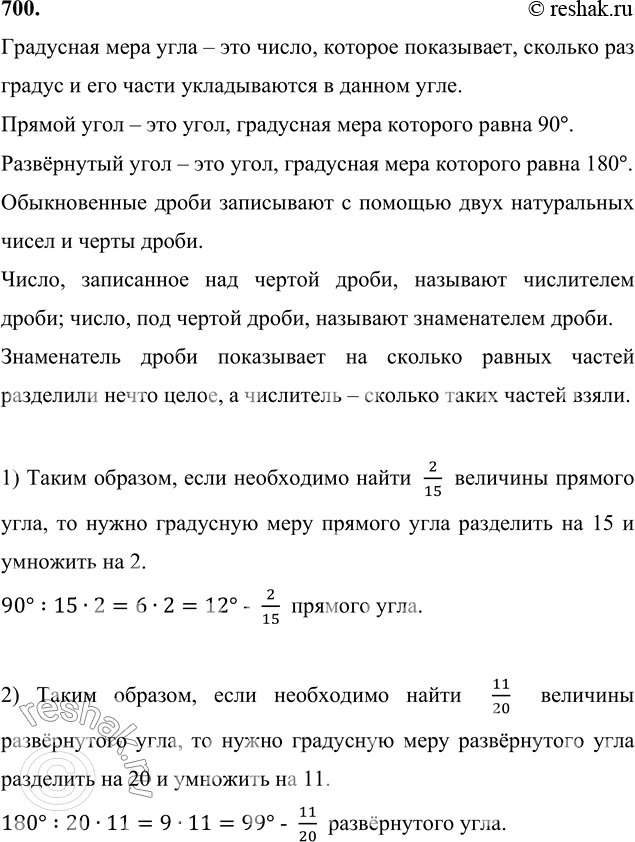 40 процентов от величины развернутого угла