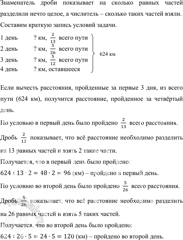 ����������� �� ������ ��� ���� �������� �������� ����� ������ 624 ��. � ������ ���� ���� �������� 2/13 ����� ����������, �� ������ � 5/26, � ������ � 5/12, � � �������� �...