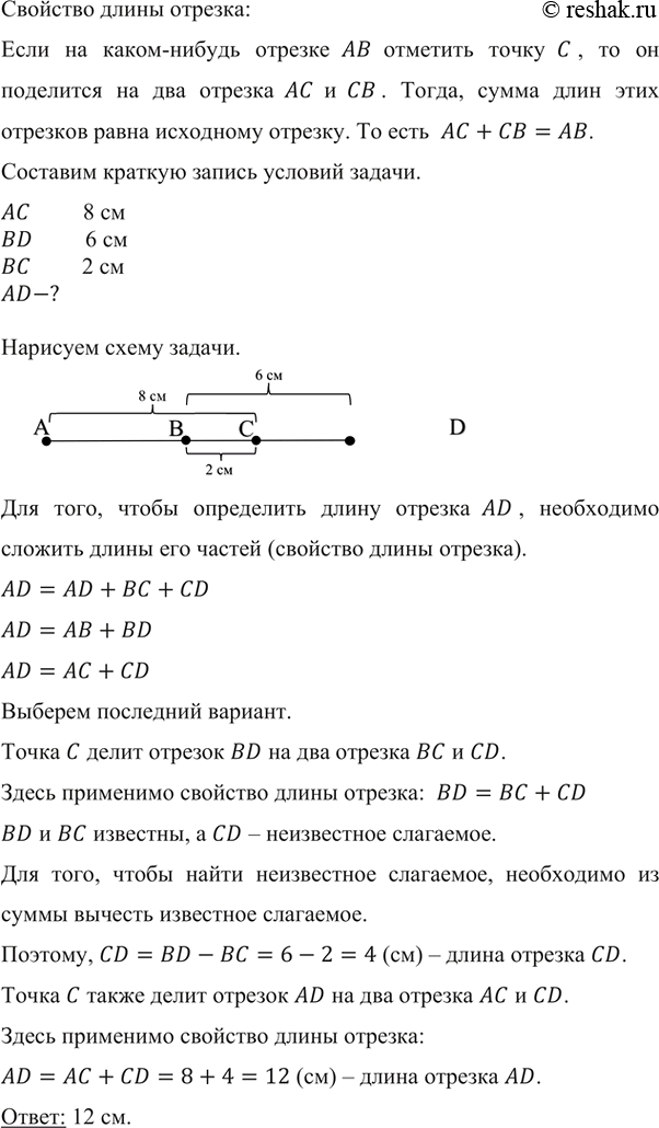 ����������� ��������, ��� �� = 8 ��, BD = 6 ��, �� = 2 �� (���. 27). ������� ����� �������...