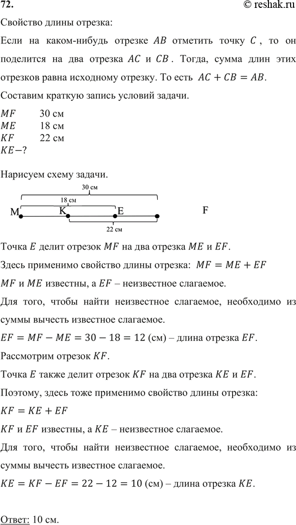 математика 5 класс 2 часть стр 72 упр 5.456