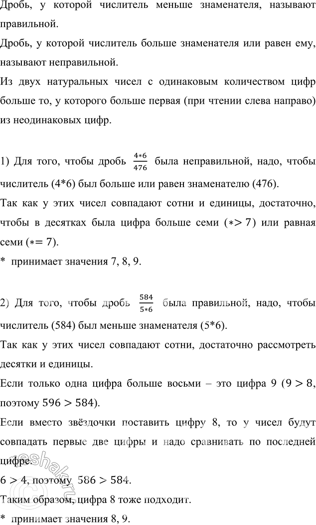 ����������� ����� ����� ����� ��������� ������ ��������, �����: 1) ����� 4*6/476 ���� ������������;2) ����� 584/5*6 ���� ����������?�����, � ������� ��������� ������...