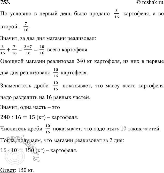 В магазине продали 240 кг картофеля. За 10 дней израсходовали 40 схема. Отсыпали 3 кг осталось 6 кг схема.