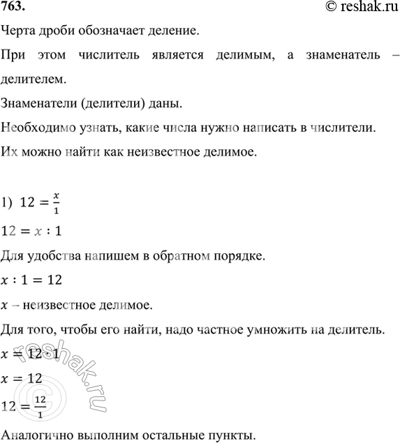 Находится под чертой дроби