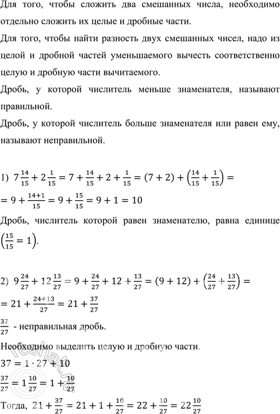  :1) 7 14/15 + 2 1/15; 2) 9 24/27 + 12 13/27; 3) 1 - 12/19; 4) 8 - 3 6/15; 5) 12 - 11 6/11; 6) 16 3/13 - 6 8/13; 7) 13 4/9 - 2 8/9; 8) 10 7/16 -...