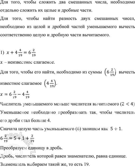   :1) x + 4 4/19 = 6 2/19;   2) 25 - x = 8 3/14;    3) 32 - x = 9 18/35. ,     ,    ...