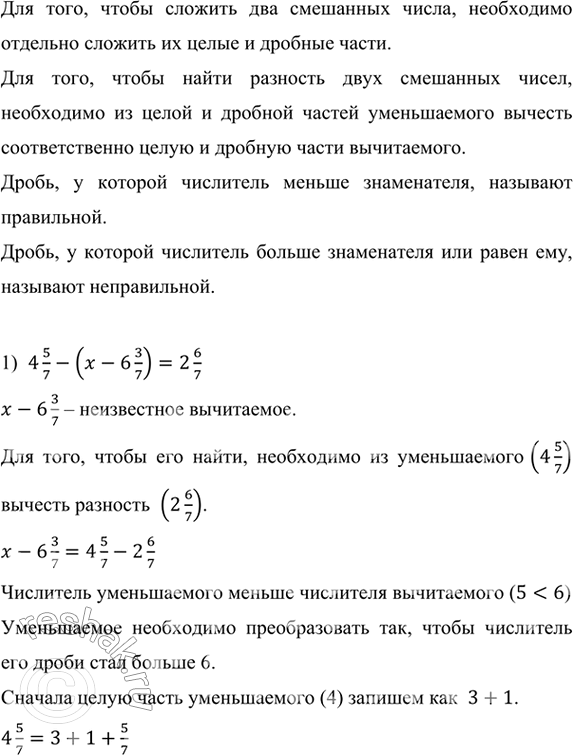   :1) 4 5/7 - (x - 6 3/7) = 2 6/7;    2) 19 28/34 - (m + 2 29/34) = 12 15/34. ,     ,   ...