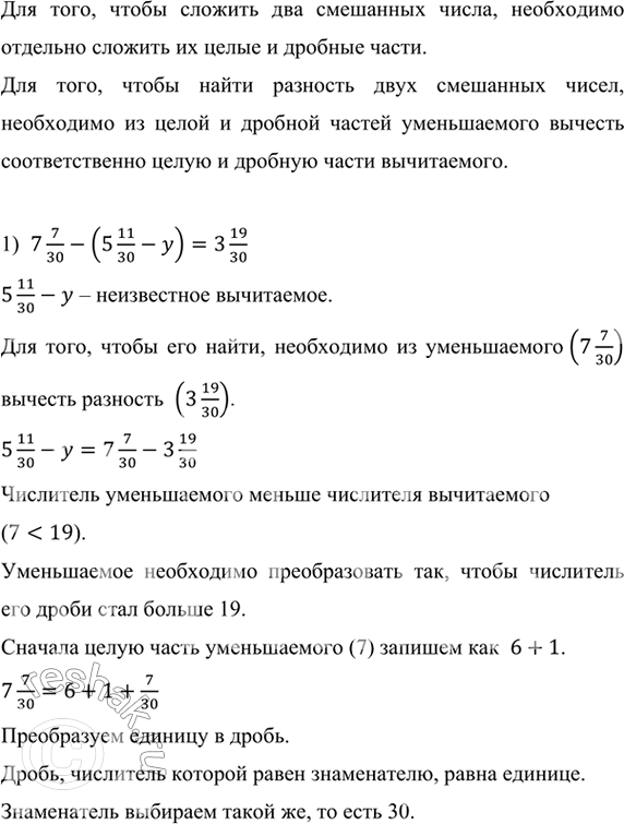   :1) 7 7/30 - (5 11/30 - y) = 3 19/30;    2) (x - 1 9/17) + 2 14/17 = 5 5/17. ,     ,  ...