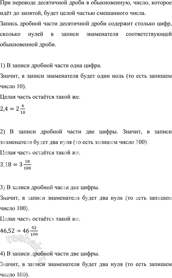 ����������� ��������	����� � ���� ������������ ����� ��� ���������� �����:1) 2,4;      4) 1,06;       7) 0,04;      10) 0,001;2) 3,18;     5) 9,074;      8) 0,30;      11)...