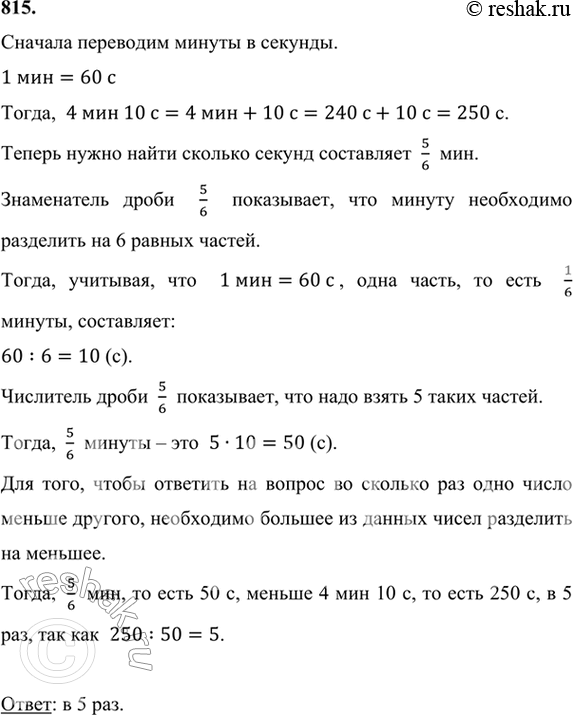 6 мин сколько секунд