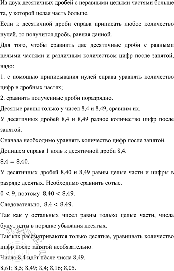 ����������� �������� ����� � ������� ��������: 8,5; 8,16; 8,4; 8,49; 8,05; 8,61. �� ���� ���������� ������ � ��������� ������ ������� ������ ��, � ������� ����� �����...