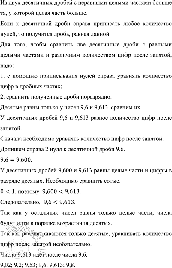 ����������� �������� ����� � ������� �����������: 9,6; 9,8; 9,53; 9,02; 9,2; 9,613.�� ���� ���������� ������ � ��������� ������ ������� ������ ��, � ������� ����� �����...