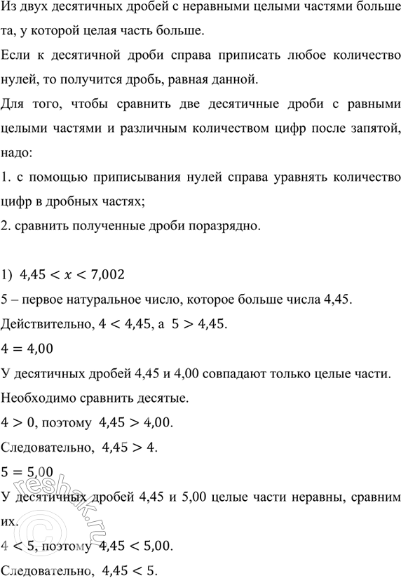 ����������� ������� ��� ����������� �������� x, ��� ������� ����� �����������:1) 4,45 < � < 7,002;      2) 9,8 < x < 13,4.�� ���� ���������� ������ � ��������� ������ �������...