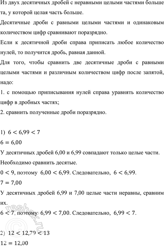         :1) 6,99;      3) 1,529;2) 12,79;     4) 3,109?     ....
