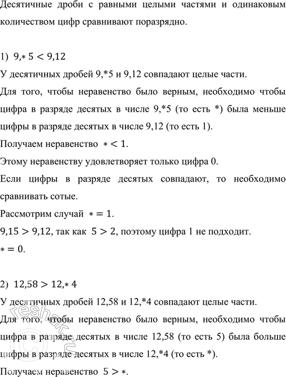       ,    :1) 9,*5 < 9,12;     2) 12,58 > 12,*4;     3) 0,0*3 > 0,064?  ...