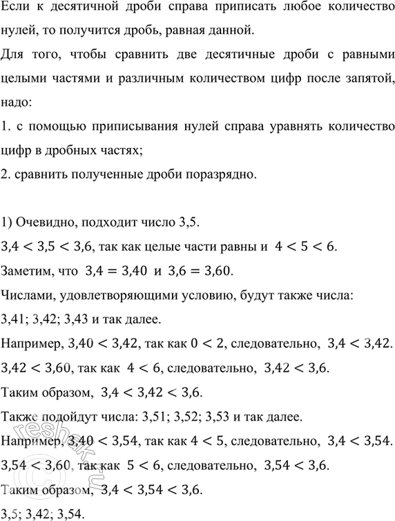 ����������� �������� ��� �����, ������ �� �������:1) ������ 3,4 � ������ 3,6;2) ������ 0,527 � ������ 0,528;3) ������ 2,003 � ������ 2,00301.���� � ���������� ����� ������...