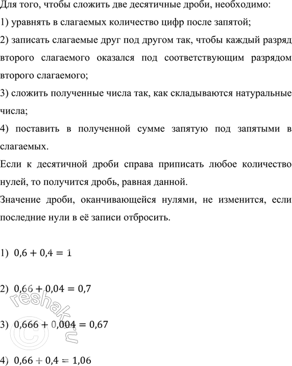 ����������� ���������:					1) 0,6 + 0,4;       3) 0,666 + 0,004;     5) 0,666 + 0,04;2) 0,66 + 0,04;     4) 0,66 + 0,4;        6) 0,66 + 0,34.��� ����, ����� ������� ���...