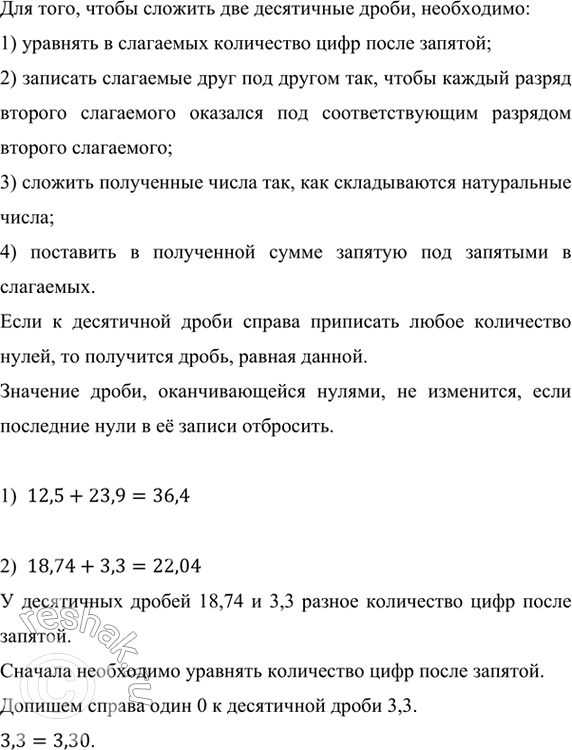   :					1) 12,5 + 23,9;     3) 6,6 + 14;          5) 4,18 + 7,52;2) 18,74 + 3,3;     4) 13,72 + 24,318;    6) 43,523 + 36,477. , ...