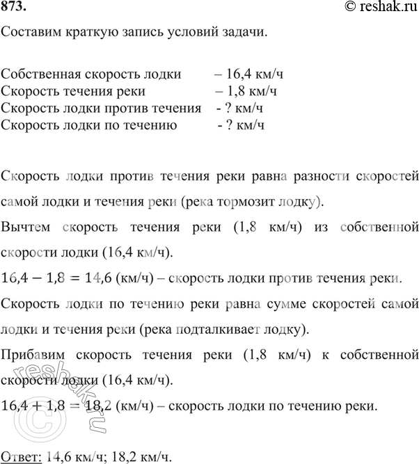 Собственная скорость лодки равна