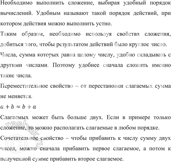 ����������� ��������� ��������, ������� ������� ������� ����������:1) (2,45 + 0,276) + 4,55;      3) 5,12 + 3,75 + 5,25 + 4,88;2) (9,37 + 13,6) + 6,4;        4) 0,234 + 0,631 +...