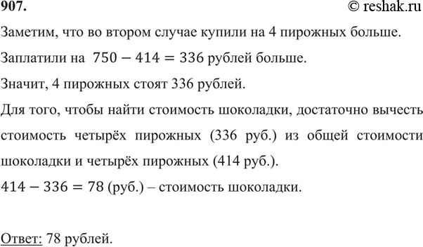 За 3 стула заплатили 420 рублей а за 2 кресла