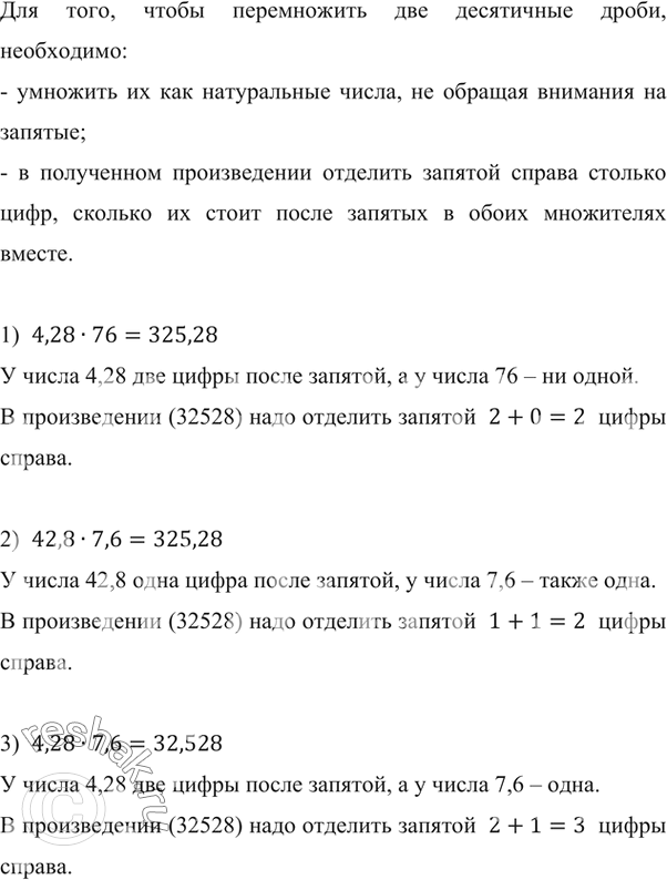 ����������� ��������, ��� 428 � 76 = 32 528. ��������� � ������ ����� ��������� ������� ���, ����� ��������� ���� ��������� ���������:1) 4,28 � 76 = 32 528;       4)	42,8 � 0,76 =...