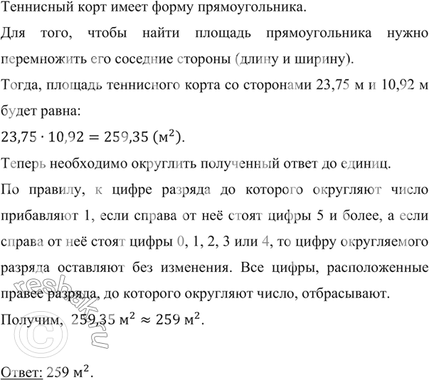 ����������� ��������� ������� ���������� �����, ����� � ������ �������� ����� 23,75 � � 10,92 �. ��������� ����� ��...