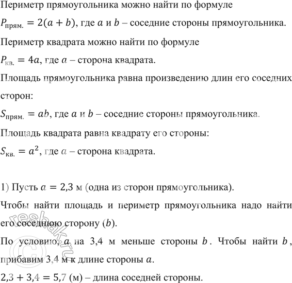 ����������� 1) ���� �� ������ �������������� ����� 2,3 �, ��� �� 3,4 � ������ �������� �������. ��������� ������� � �������� ��������������.2) ������� �������� ����� 3,2 ��....